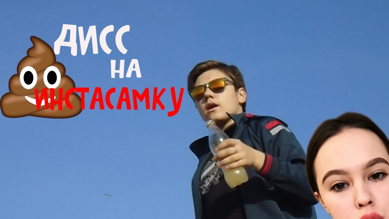 Дисс на инстасамку мейби. Дисс на ИНСТАСАМКУ. Дисс на ИНСТАСАМКУ мэйби. Дисс на Олега. Мэйби бейби дисс на ИНСТАСАМКУ.