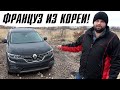 Купил авто из Кореи! И уже устал от его сюрпризов! Когда халява далеко не халява...