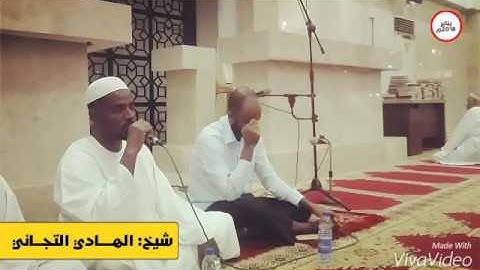 شيخ الهادي التجاني - أواخر سورة آل عمران