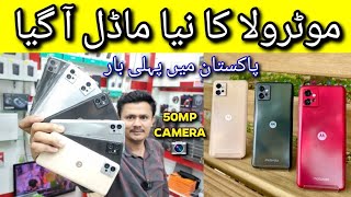 Motorola G32  | 50MP Best Camera Phone in 2023 | High voltage Mobile | Price in Pakistan