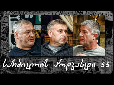 სარბიელის პოდკასტი 55 - გიორგი მიქაძე