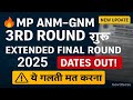 MP ANM GNM 2025 | Extended Final Round Schedule OUT | THIRD ROUND DATES OUT ! Complete information