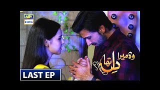 Woh Mera Dil Tha Last Episode 24 - 6th October 2018 - ARY Digital