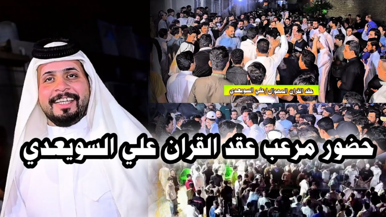 ماكو هيج خطبه ادخلو وتونسو عقد قران المهوال علي السويعدي الف الف مبروك التصوير والمونتاج مرتضى جميل