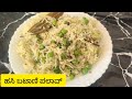 ಹಸಿ ಬಟಾಣಿ ಸೀಸನ್ ನಲ್ಲಿ ಪಲಾವ್ ಮಾಡ್ಕೊಳ್ಳಿ ಕಡಿಮೆ ಸಮಯದಲ್ಲಿ ಟೇಸ್ಟಿ ಆಗಿರುತ್ತೆ | Winter special Pulao