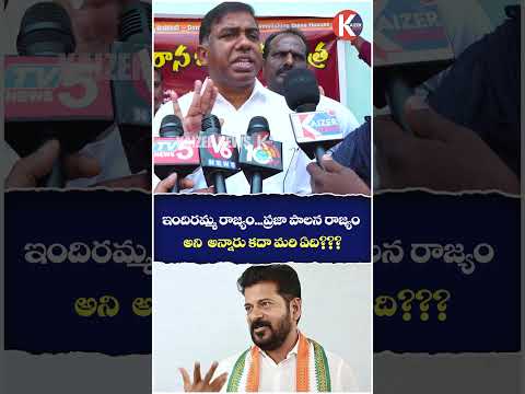 ఇందిరమ్మ రాజ్యం ప్రజా పాలన రాజ్యం అని  అన్నారు కదా మరి ఏది||#kaizernewstelugu