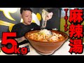 【具材満載】大流行りのマーラータン屋の新店ですり鉢大食いチャレンジ!