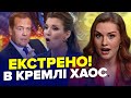 💥ПʼЯНИЙ МЕДВЄДЄВ зганьбився при ВСІХ! На Росії ПАНІКА через США — Обережно, Зомбоящик | НАЙКРАЩЕ