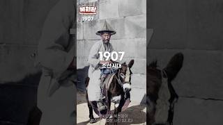 1907년 조선시대 생활모습 컬러복원 영상 1907s Life in KOREA