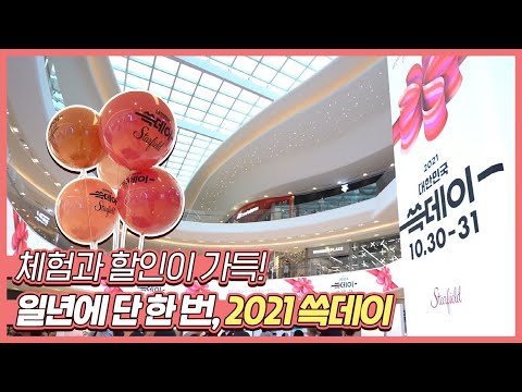 슈퍼카부터 위스키까지! 짜릿한 혜택 모음.zip｜스타필드 2021 #쓱데이