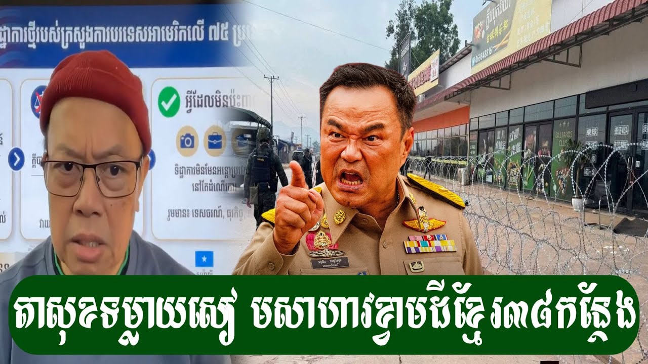 តាសុខទម្លាយខ្ទេចហើយអស់ដី៣៨កន្លែង - ជេមស៍​សុខ