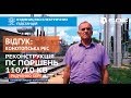 Відгук від Конотопської РЕС | Реконструкція ПС ПОРШЕНЬ 110/10кВ | ЕДС ІНЖИНІРИНГ