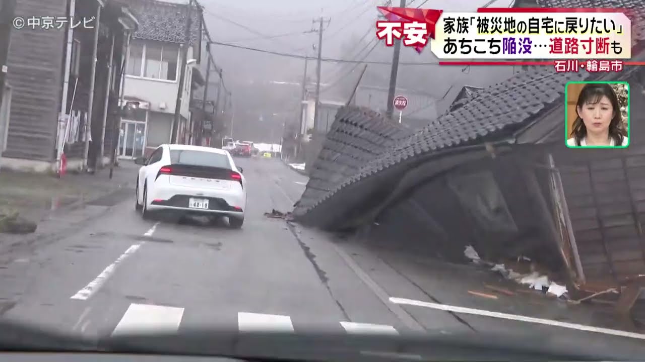 【輪島市の自宅に帰る家族】「ショックしかないですね」　能登半島地震