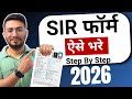 Sir Form Fill Up 2025 | SIR Form Kaise Bhare | How to fill SIR form Online | SIR Form 2025