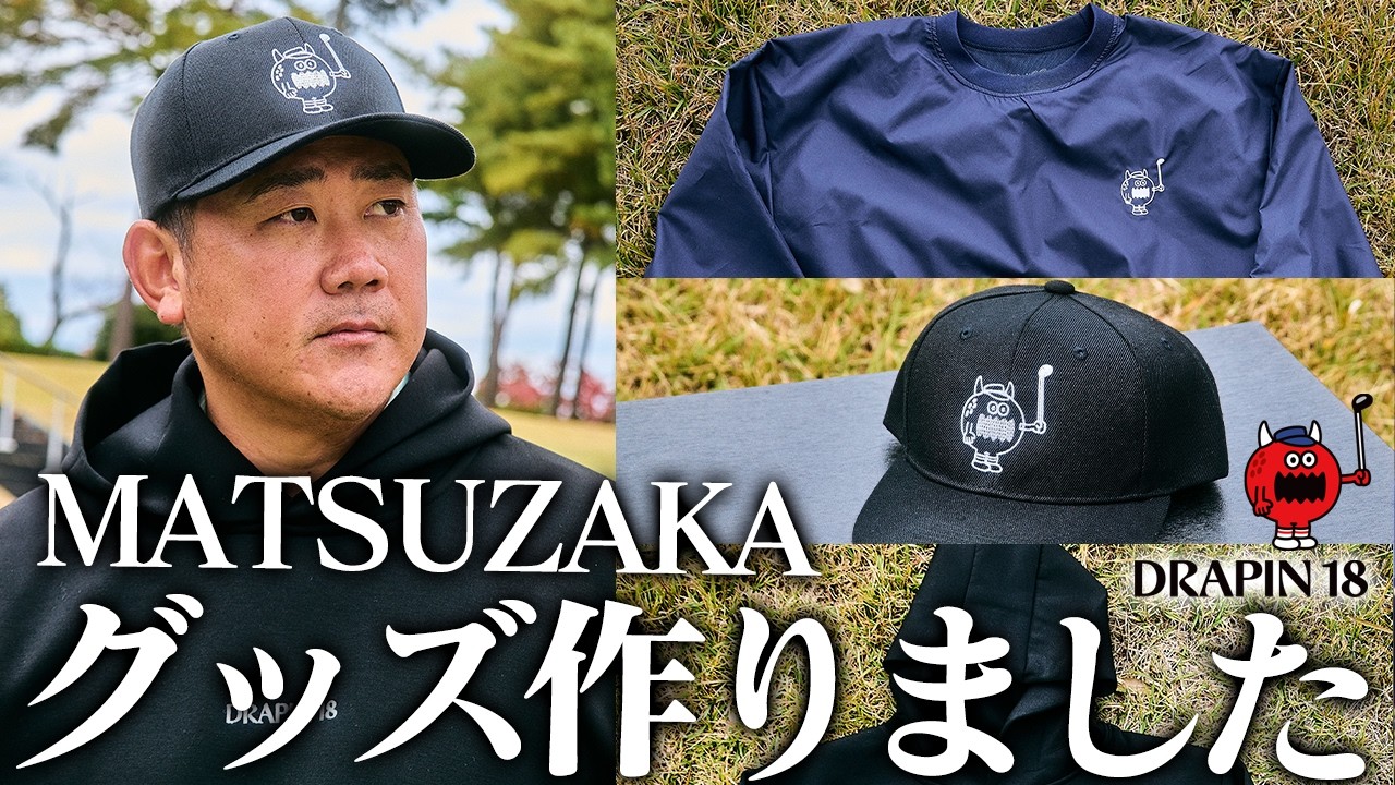 Limited Time Offer] Producer MATSUZAKA talks about his passion for