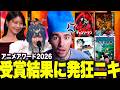 【海外の反応】アニメアワード2026でまさかの結果に絶叫するニコラスニキｗｗｗ【アニメオブザイヤー】【日本語字幕】【翻訳】【ニコラス兄貴】【英語字幕】鬼滅の刃、チェンソーマン、タコピーの原罪、ヒロアカ