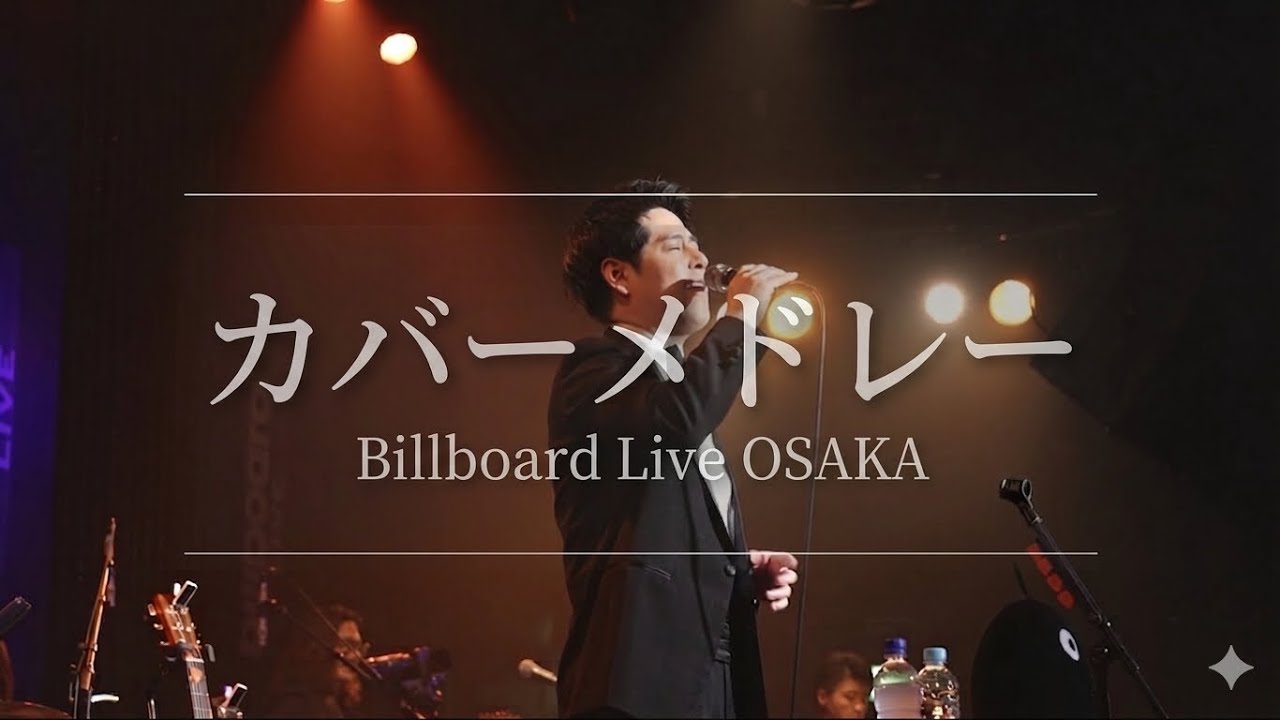 Cover Medley [Melody / Glory Bridge / LOVE SONG] 2026.02.01