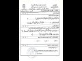 امتحان القرآن وتجويده الشهادة الإعدادية منطقه كفر الشيخ الازهريه 2025 
