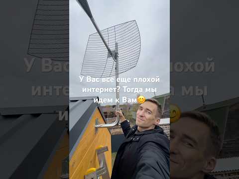 У Вас все еще плохой интернет? 🛜 Тогда мы идем к Вам 🚀😁