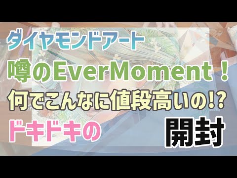 Diamond Art] The much talked about shop! Why are they so expensive