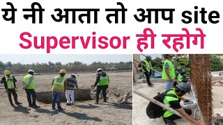 5 Duties Of Site Engineer On Site Civil Engineer Basic Knowledge Steel Concrete Work