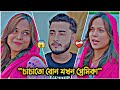 চাচাতো বোন যখন প্রেমিকা। Miraj Khane And Dilara Zaman New Natok | Bangla New Natok | N For Natok 2.0