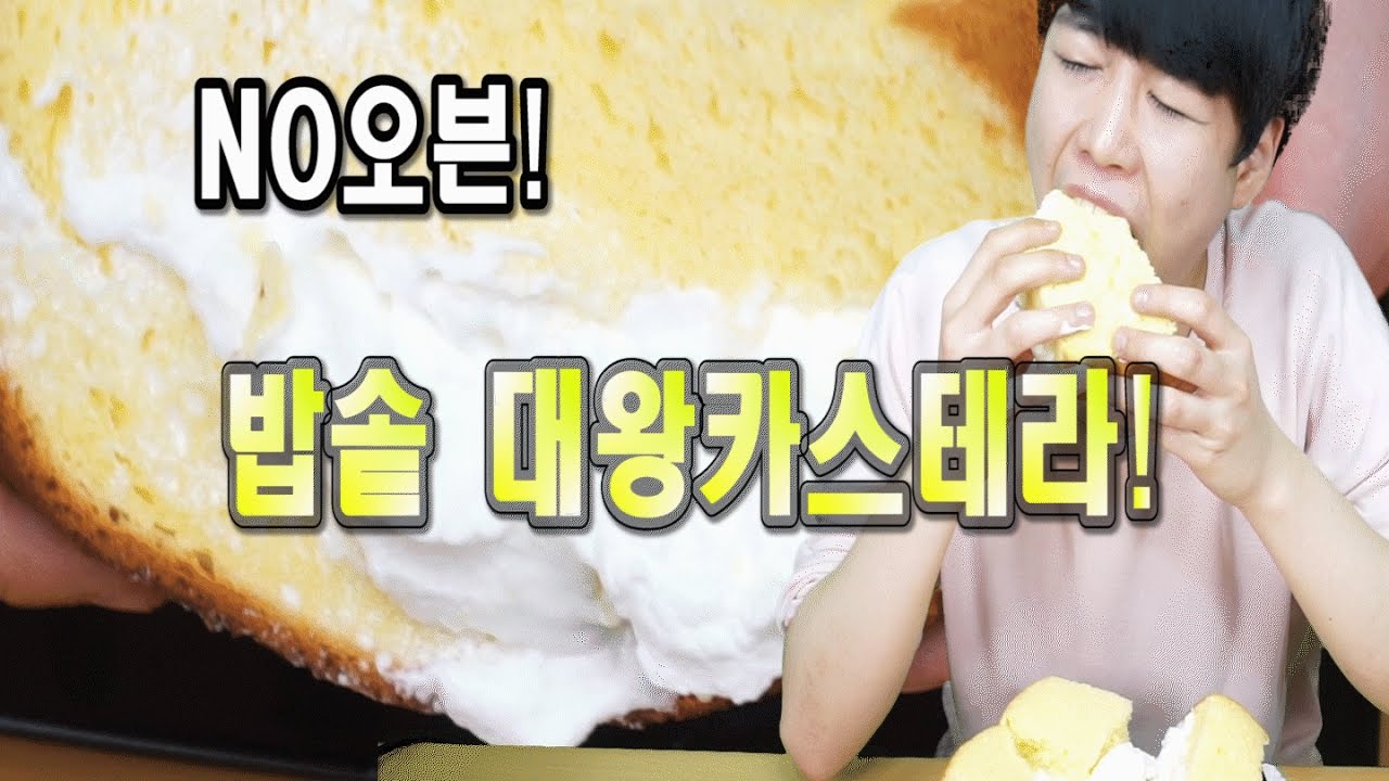 노오븐! 밥솥으로 대왕 카스테라 만들기! 초간단 베이킹/ SINCOOK-신쿡[김신도]