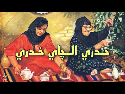 مسعود العمارتلي خدري الچاي تسجيل اسطوانة جودة عالية 1925   
