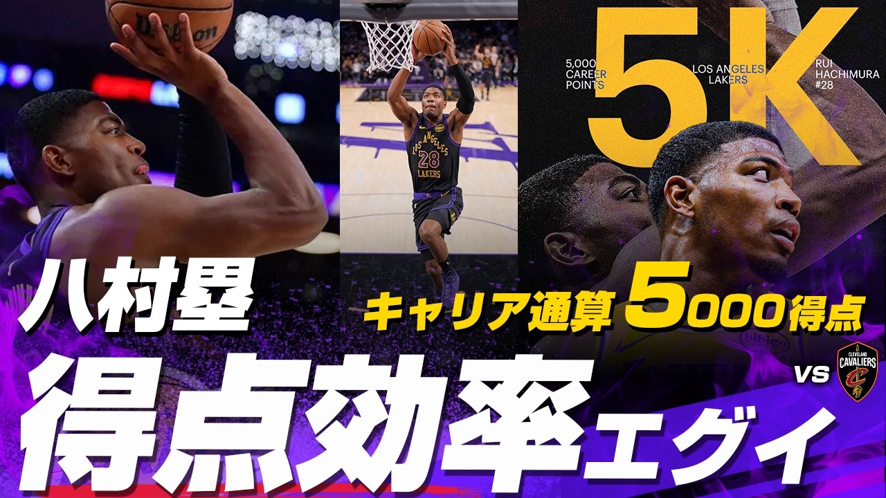 八村塁が豪快ダンク含む14得点！この試合でキャリア通算5000得点に到達 