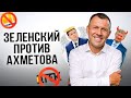 Валютный рынок под давлением. Дефицит угля. Зеленский vs Ахметов | Бегущий Банкир