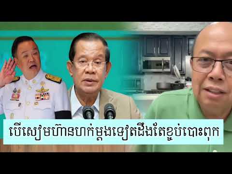លើកនេះកម្ពុជាមិនអោយសៀមឈ្នះទេ - Supporter James Sok