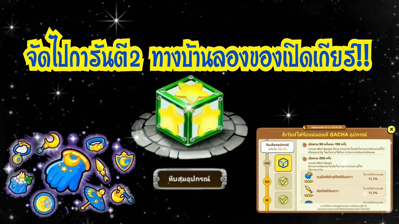 LINE Rangers -จัดไปการันตี2 ทางบ้านลองของเปิดเกียร์จันทรา!! จะออก8ดาวกี่ชิ้น??