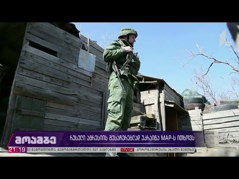რუსული აგრესიის შესაჩერებლად უკრაინა MAP-ს ითხოვს