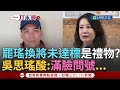 罷免吳思瑤事件