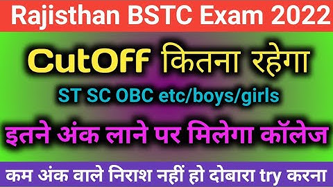 bstc final cutoff 2022/bstc result 2022/bstc cutoff kitna rahega\bstc result date 2022