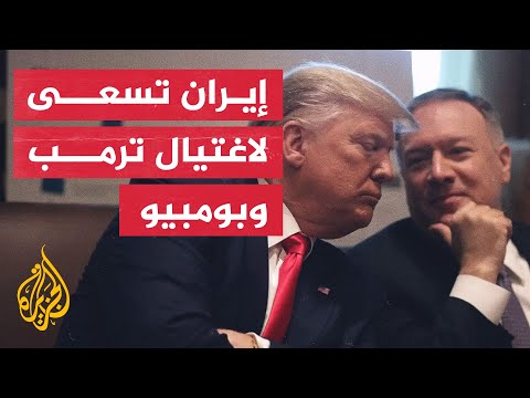 كشف عن صاروخ جديد.. جنرال بالحرس الثوري: إيران تسعى لاغتيال الرئيس الأمريكي السابق
