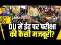 Kishore Ajwani: DU में Eid के दिन Exam पर हंगामा | Latest | Trending | Delhi