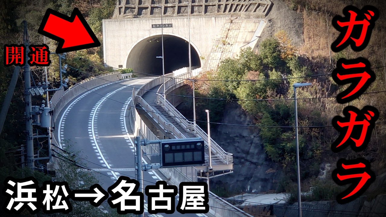 【穴場経路】浜松→名古屋、とにかく交通量最少の道路を走破