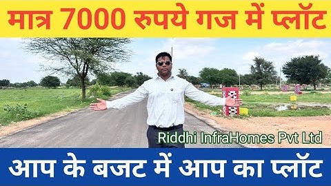मात्र 7000 रुपये गज में प्लॉट 🏡 KHATUSHYAM JI PLOT #plotkhatushyam #sanjitsinghrajput 