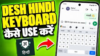 How to Use Desh Hindi Keyboard screenshot 3