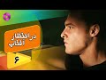 Dar Entezare Aftab Episode 06 سریال در انتظار آفتاب قسمت 6 دوبله فارسی 