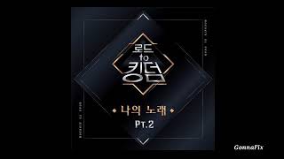 [Audio] ONEUS (원어스) – 가자 (LIT) (Road to Kingdom Part.2)