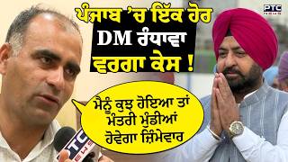 Malkit Singh ਨੇ ਖੋਲ ’ਤੇ Minister Hardeep Mundian ਦੇ ਭੇਤ,ਦੱਸਣ CM Mann,ਇਹ ਹੋ ਕੀ ਰਿਹਾ ਹੈ ? Punjabi News