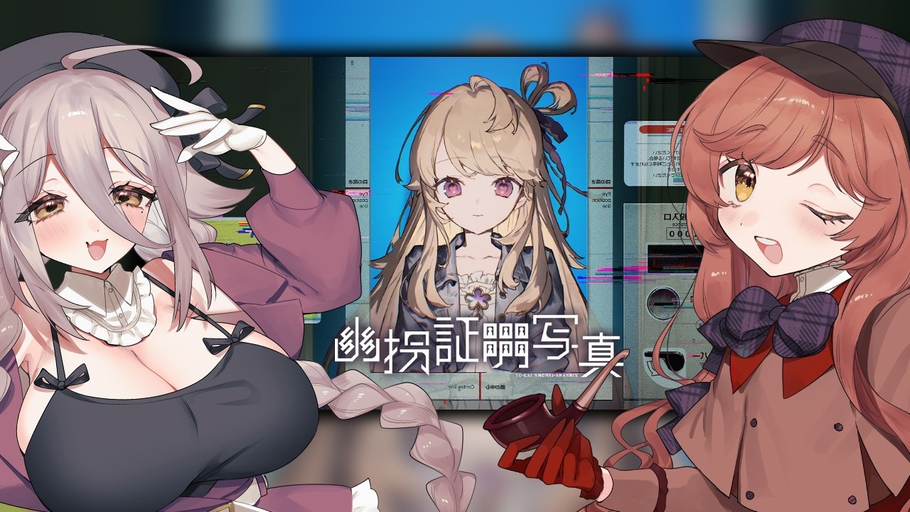 【コラボ】『幽拐証明写真』証明写真機に囚われてしまった大学生を救います【ゲスト：夜ノすやり】【がびのお部屋】
