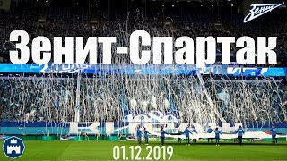 Зенит-Спартак 01.12.2019