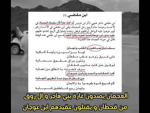 قبيلة العجمان يام يصدون غارة قبيلة بني هاجر وآل روق من قحطان وينحرون ابن عوجان 