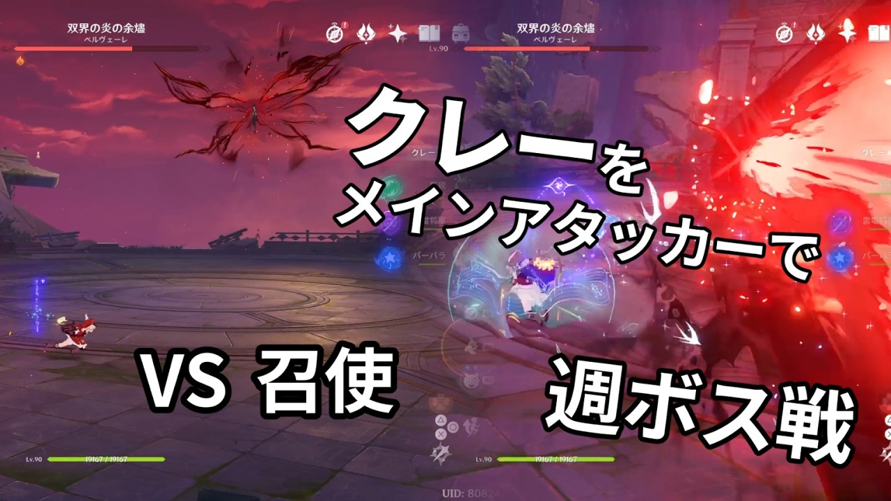 無凸クレーで週ボス戦闘⑫召使