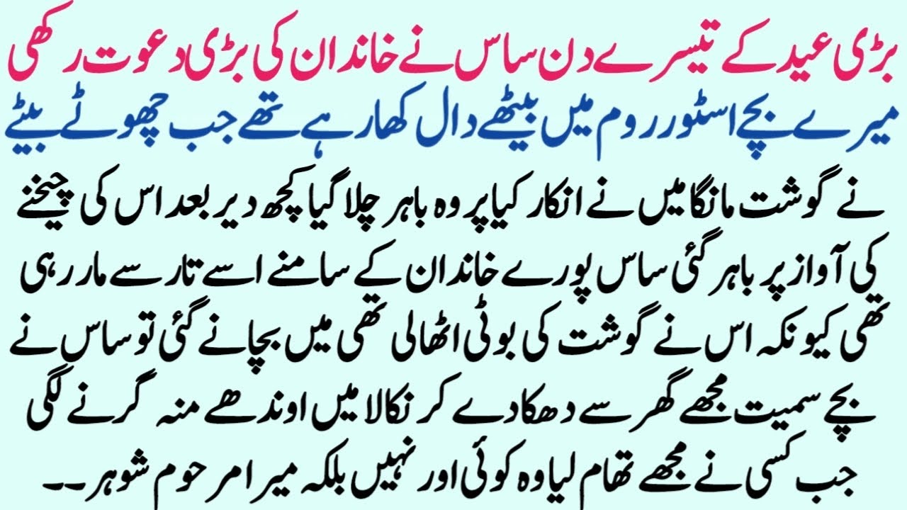 Islamic Moral Story In Hindi | Best Islamic Story In Urdu  Hindi Kahani | Sachi Kahaniyan | Story 94