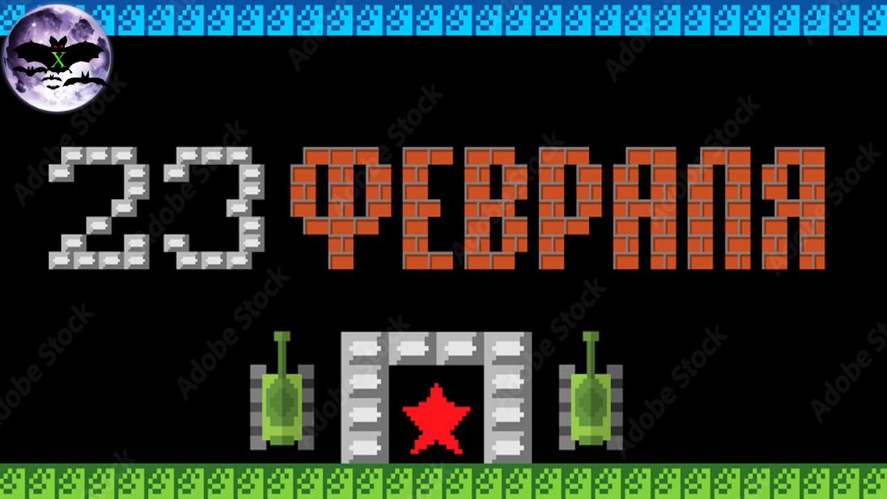 C Праздником Мужики! Тащим Боевички