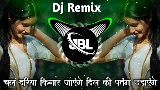 CHAL DARIYA KINARE JAYENGE HAM DIL KI PATANG UDAYENGE | PYAR KE PENCH LADAYENGE  DJ REMIX SONG